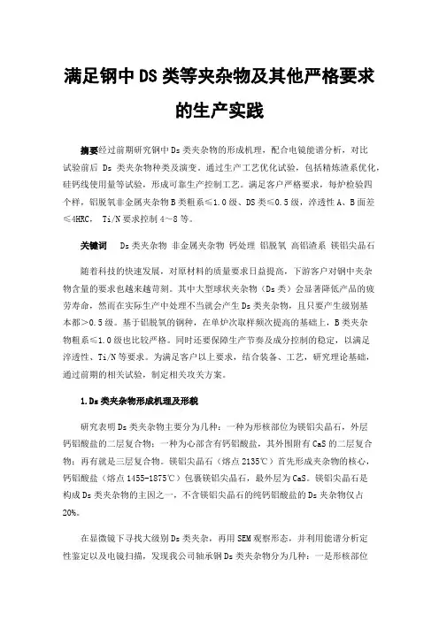 满足钢中DS类等夹杂物及其他严格要求的生产实践
