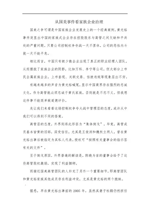 从国美事件看家族企业治理