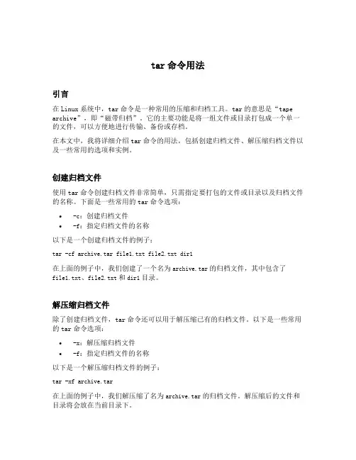 tar命令用法