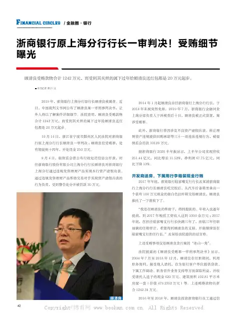 浙商银行原上海分行行长一审判决！受贿细节曝光