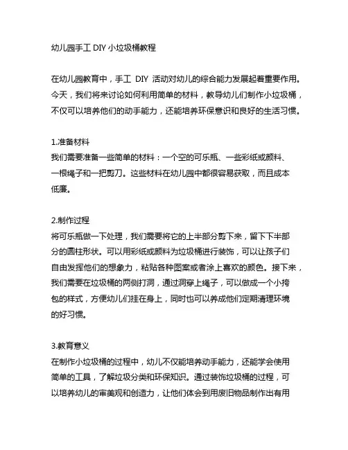 幼儿园手工DIY小垃圾桶教程