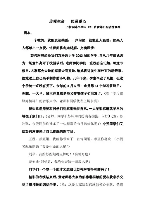 珍爱生命传递爱心(情景剧本)