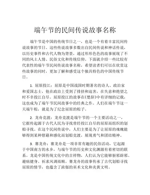端午节的民间传说故事名称