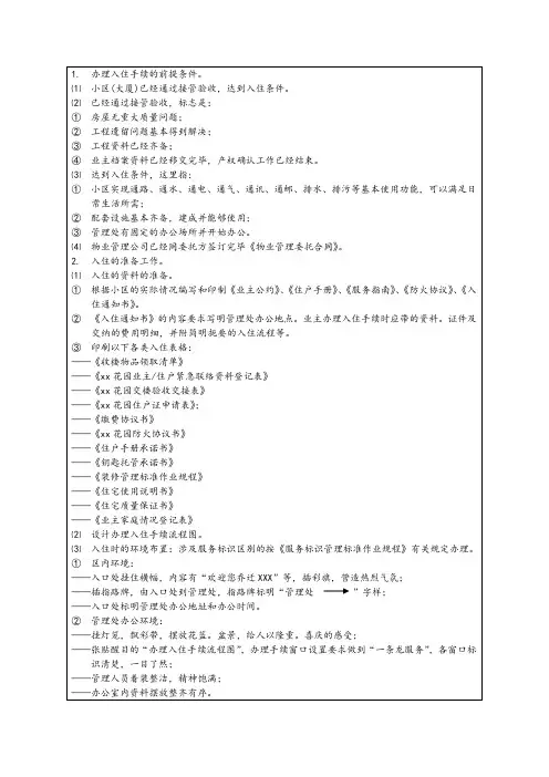 入住管理作业指导书23doc