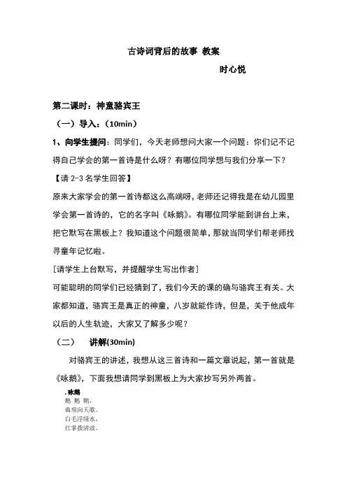 古诗词背后的故事 教案