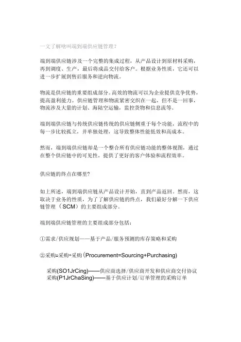 一文了解啥叫端到端供应链管理？
