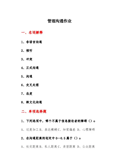 管理沟通作业