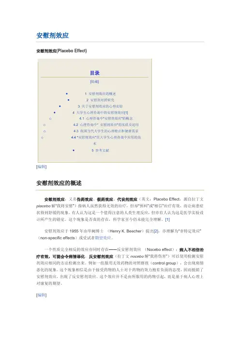 安慰剂效应