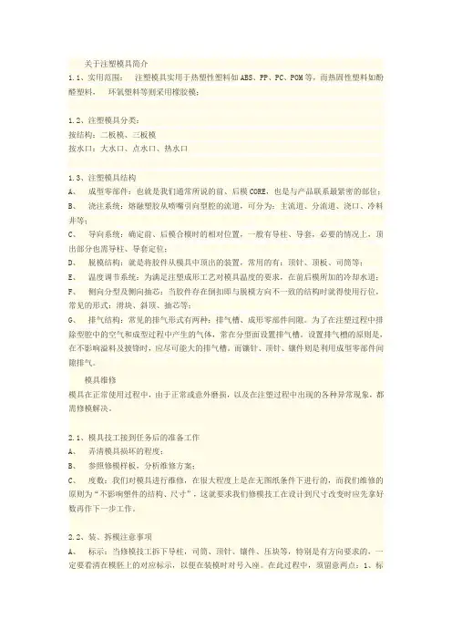 关于注塑模具简介
