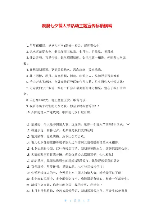 浪漫七夕情人节活动主题宣传标语横幅