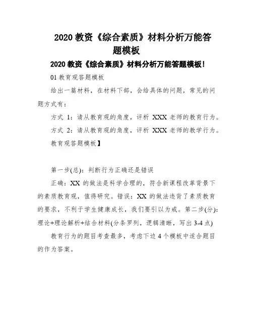 2020教资《综合素质》材料分析万能答题模板