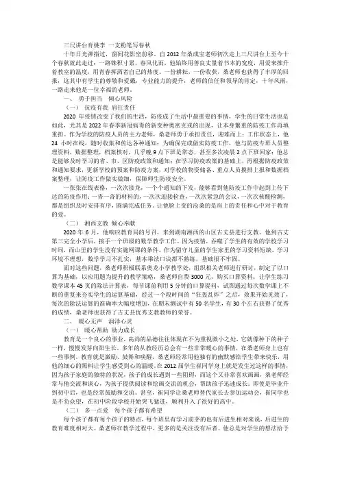 最美教师,“四有”好教师事迹材料【三尺讲台育桃李 一支粉笔写春秋】