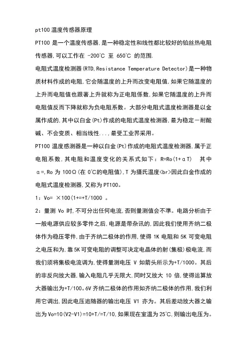 pt100温度传感器原理