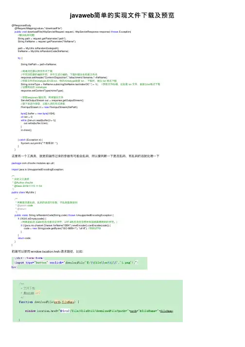 javaweb简单的实现文件下载及预览