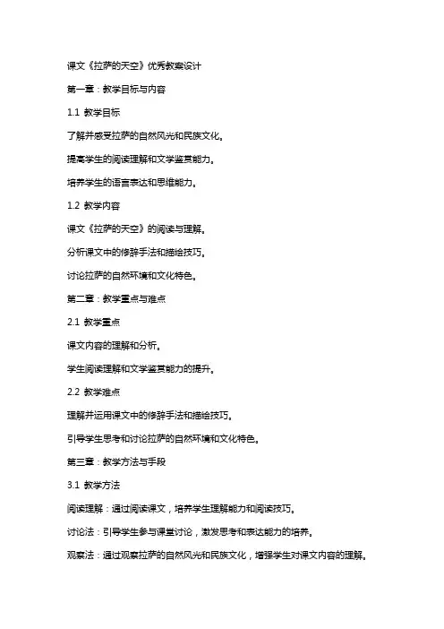 课文《拉萨的天空》教案设计