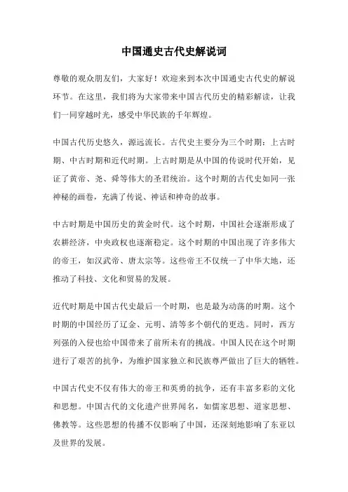 中国通史古代史解说词