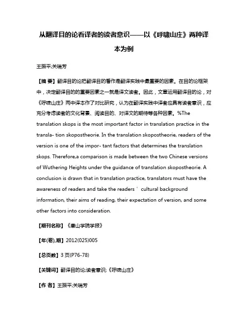 从翻译目的论看译者的读者意识——以《呼啸山庄》两种译本为例