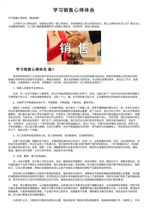学习销售心得体会