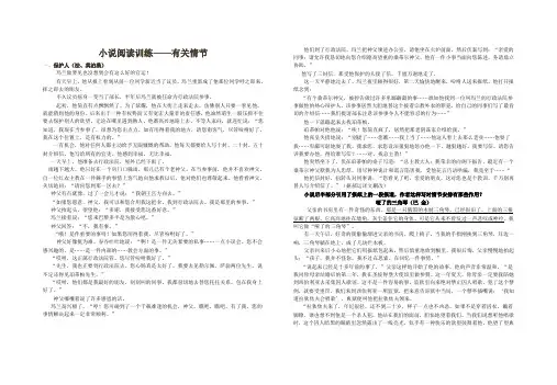 小说阅读训练