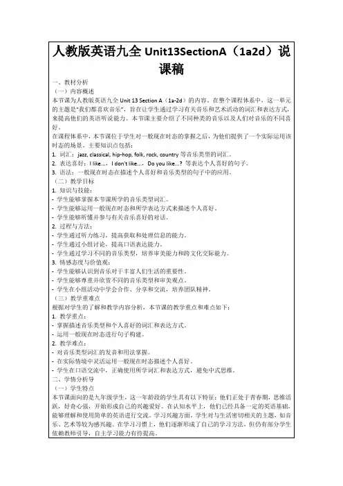 人教版英语九全Unit13SectionA(1a2d)说课稿