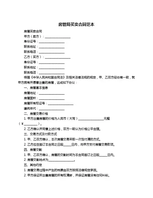 房管局买卖合同范本