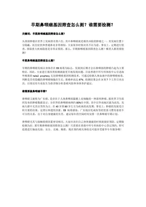 早期鼻咽癌基因筛查怎么测？谁需要检测？