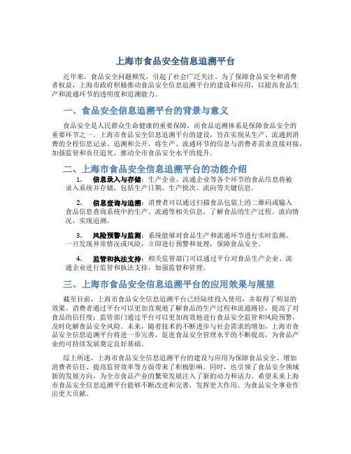 上海市食品安全信息追溯平台13