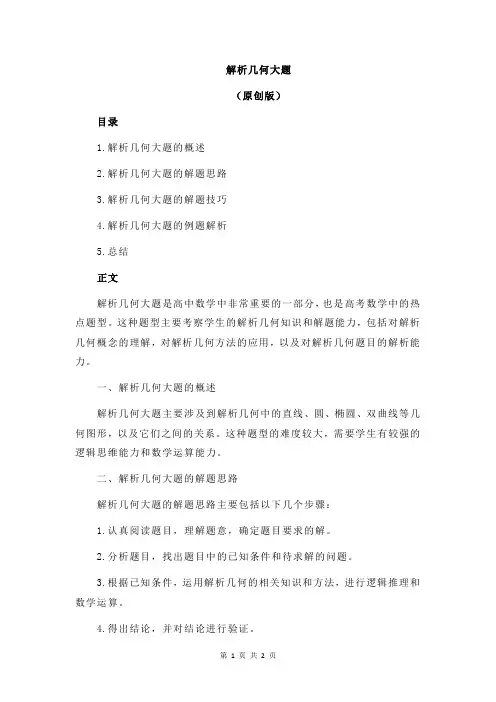 解析几何大题
