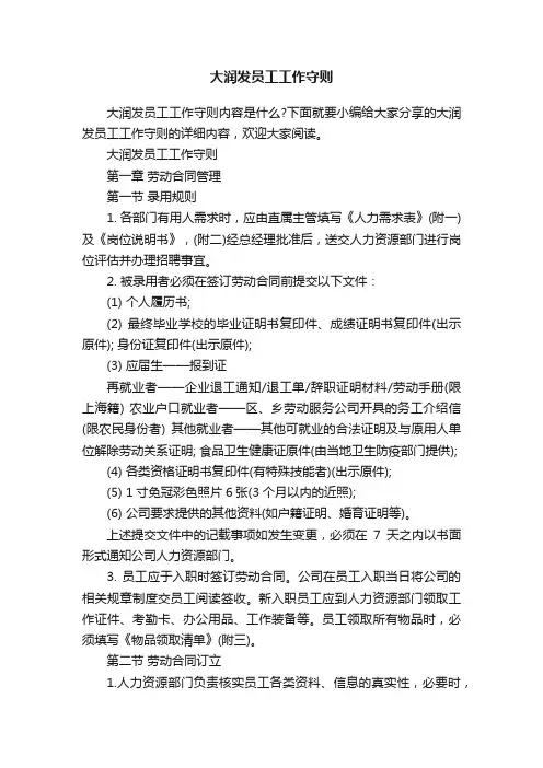 大润发员工工作守则