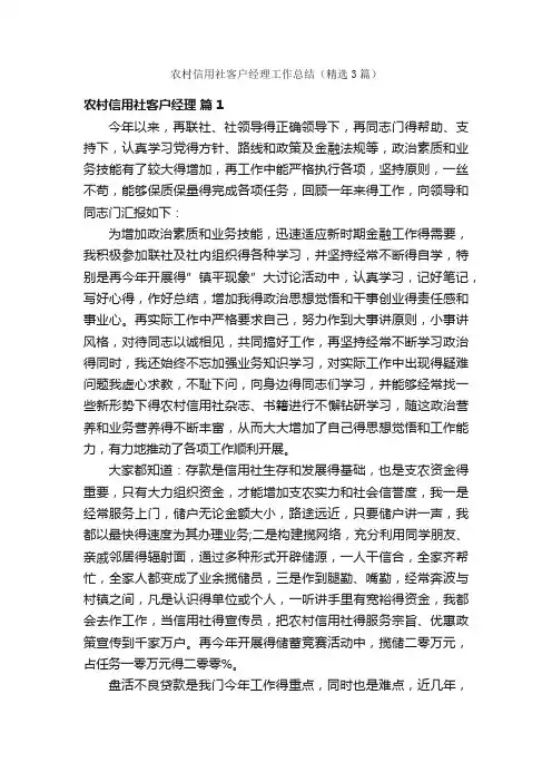 农村信用社客户经理工作总结（精选3篇）