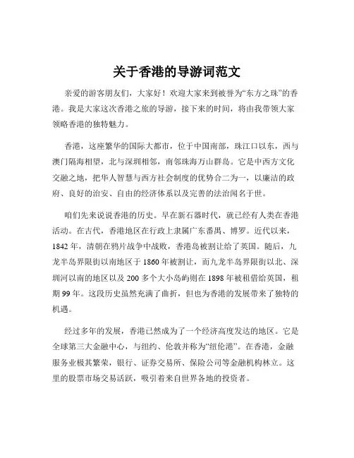 关于香港的导游词范文