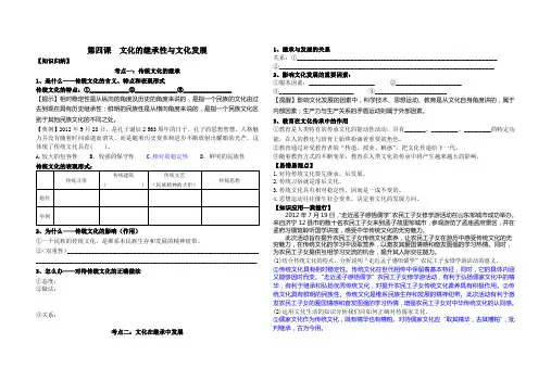 一轮复习第四课  文化的继承性与文化发展导学案