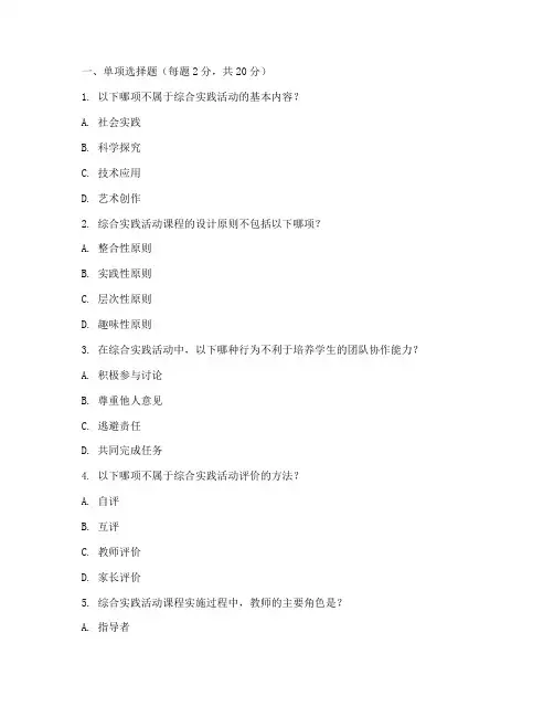 中小学综合实践活动试题