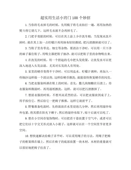 超实用生活小窍门100个妙招