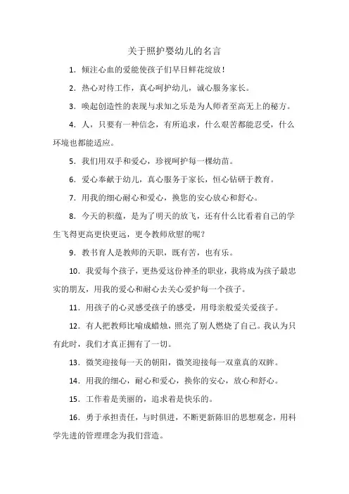 关于照护婴幼儿的名言