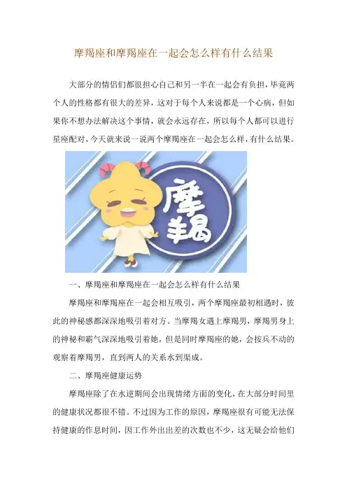 摩羯座和摩羯座在一起会怎么样 有什么结果