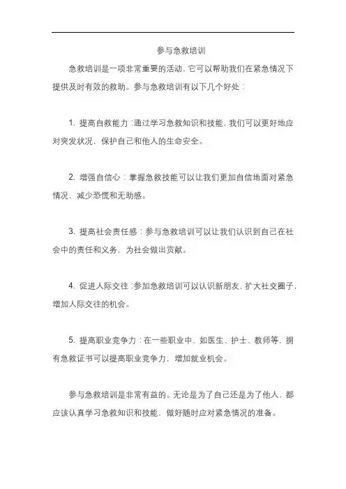 参与急救培训