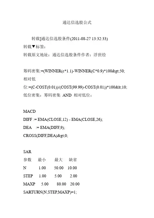 通达信选股公式
