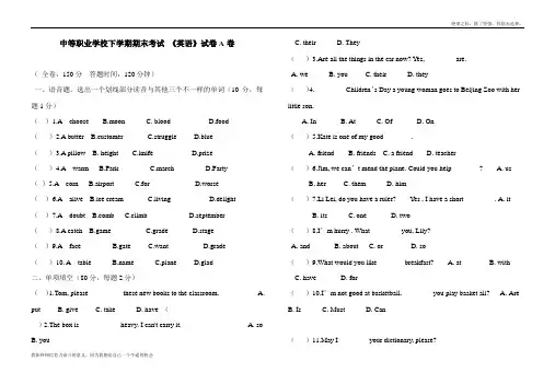 中等职业学校下学期期末考试 《英语》试卷A卷