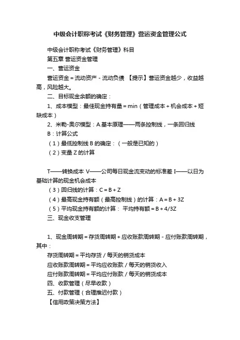 中级会计职称考试《财务管理》营运资金管理公式