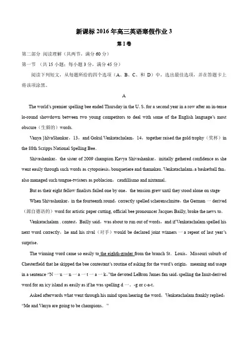 新课标2016年高三英语寒假作业3