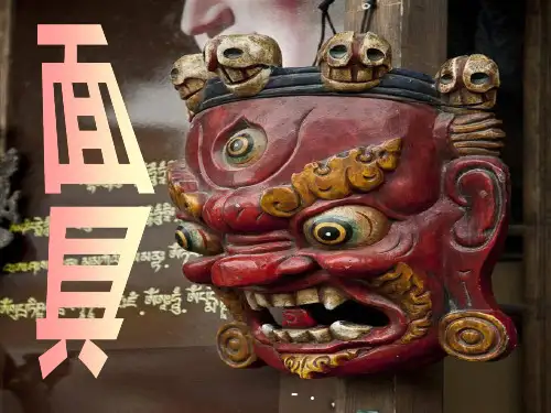 《面具》PPT课件