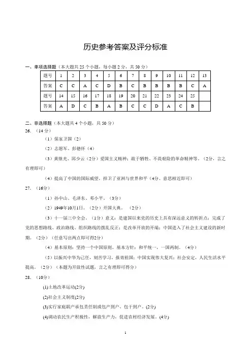 八年级历史下册期末试卷答案