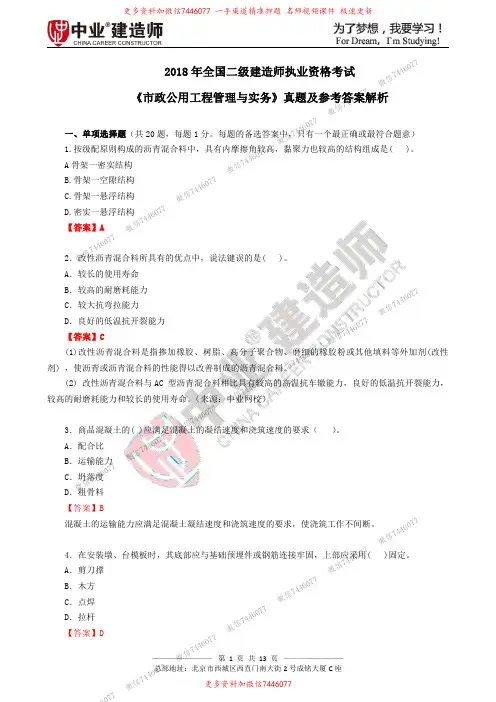 2018年二级建造师《市政》真题及答案解析