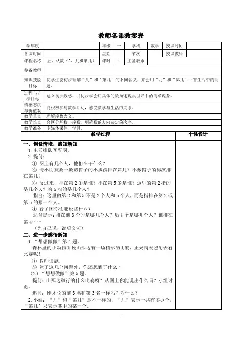 苏教版一年级数学上册第五单元《几和第几》教学设计