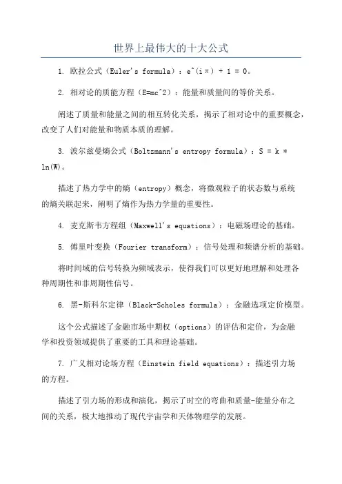 世界上最伟大的十大公式