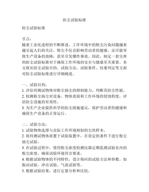 防尘试验标准