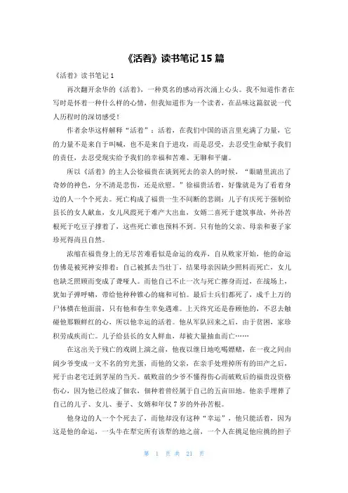 《活着》读书笔记15篇