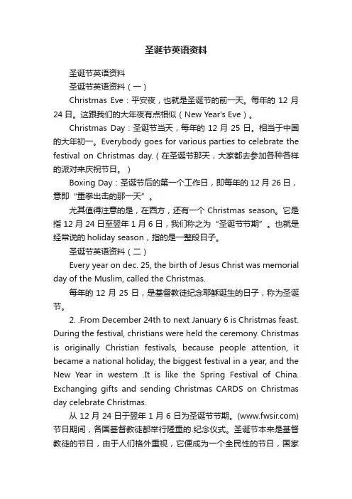 圣诞节英语资料
