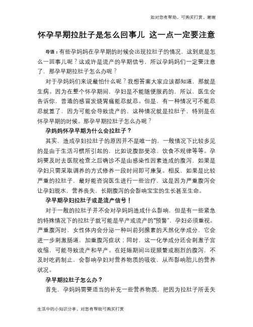 怀孕早期拉肚子是怎么回事儿 这一点一定要注意